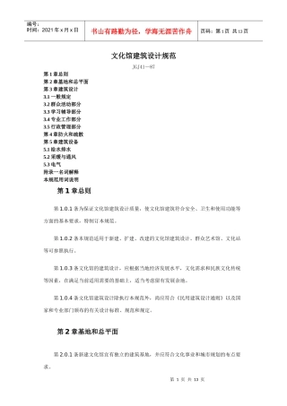 文化馆建筑设计规范