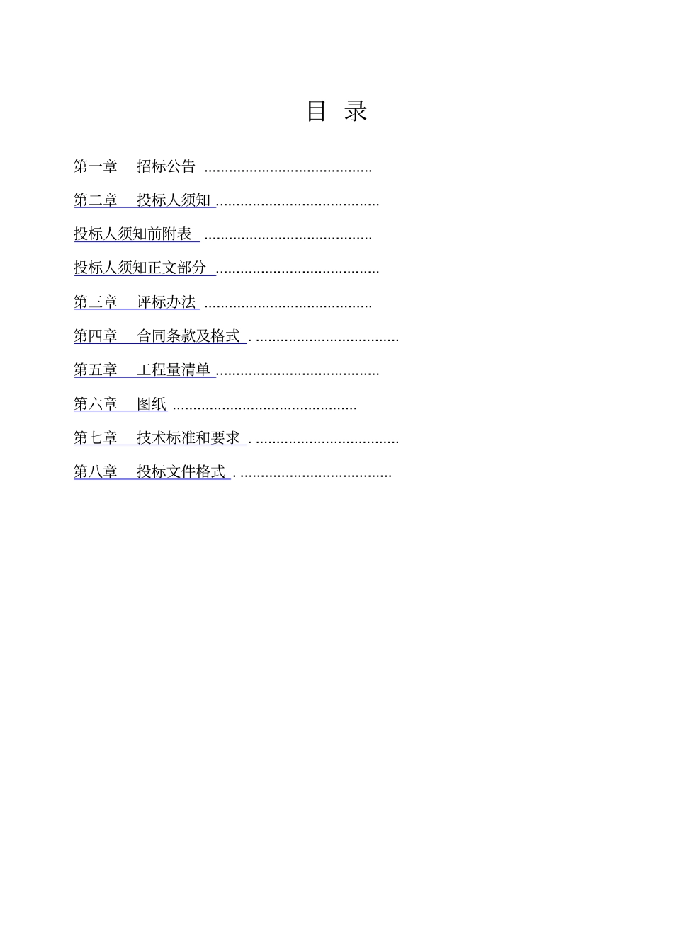 招标文件定稿_第2页