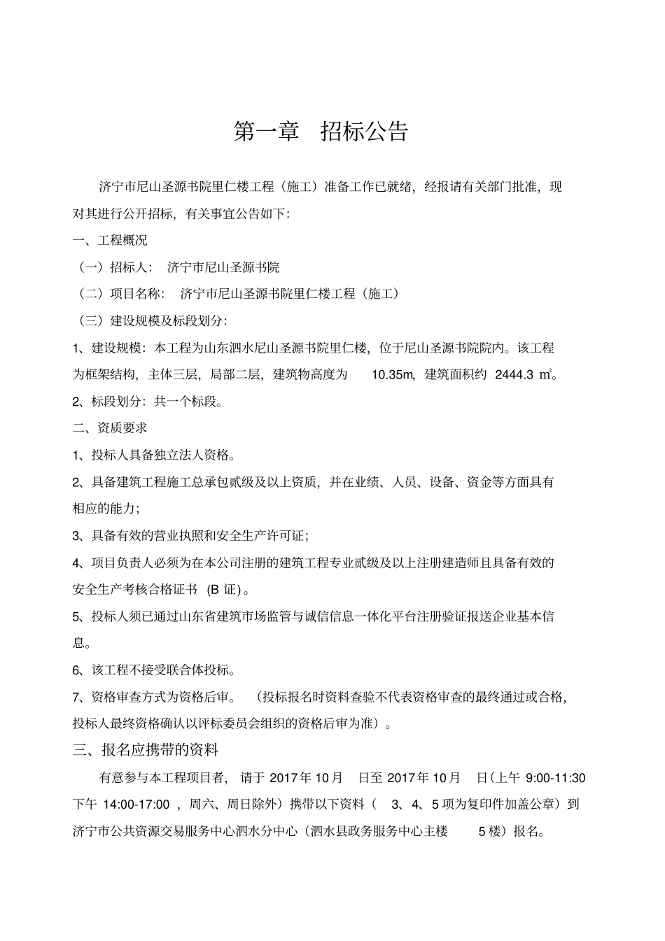 招标文件定稿_第3页