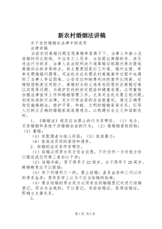 新农村婚姻法讲稿