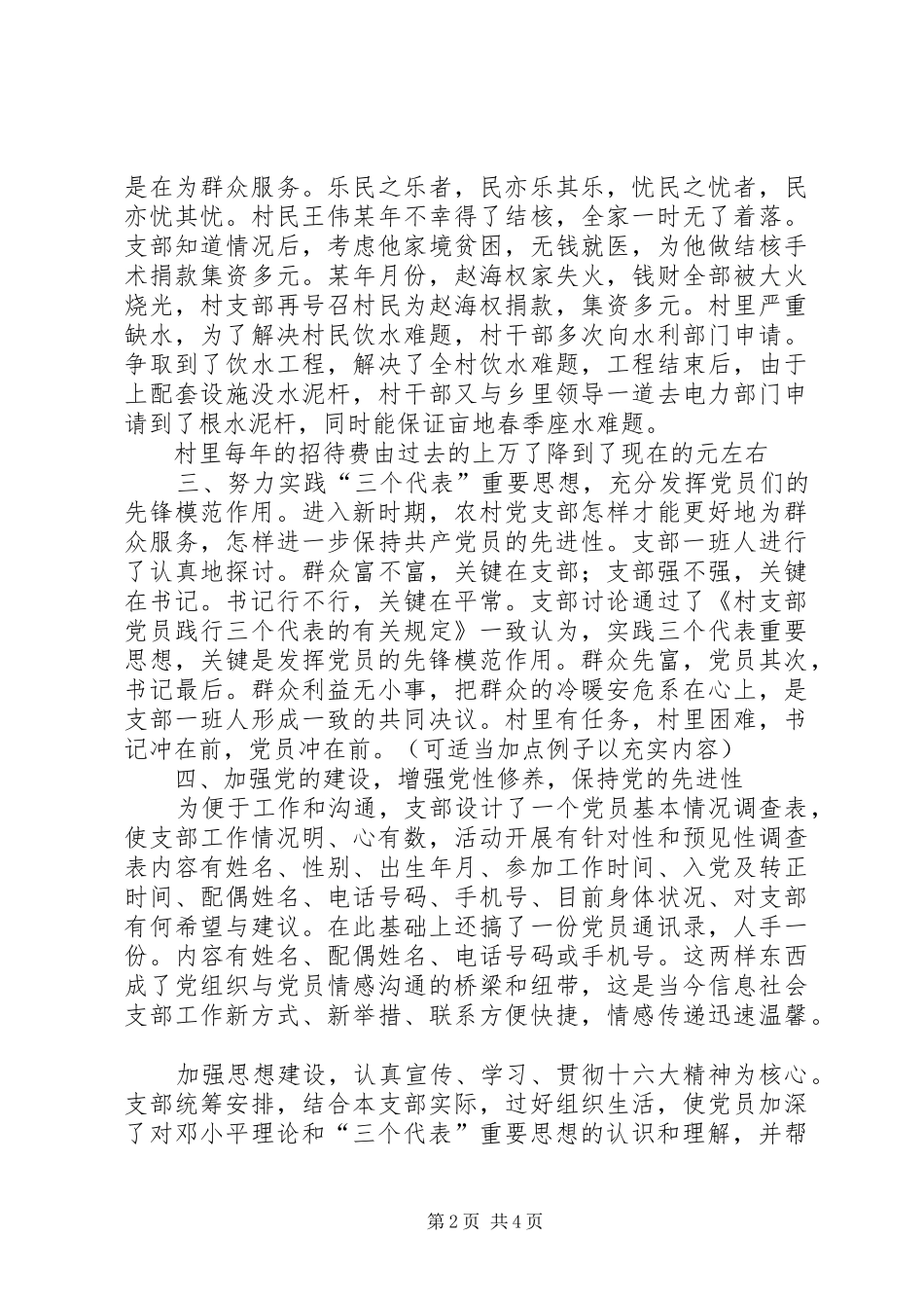 村支部书记在纪念建党周年暨表彰大会上的发言稿 (2)_第2页