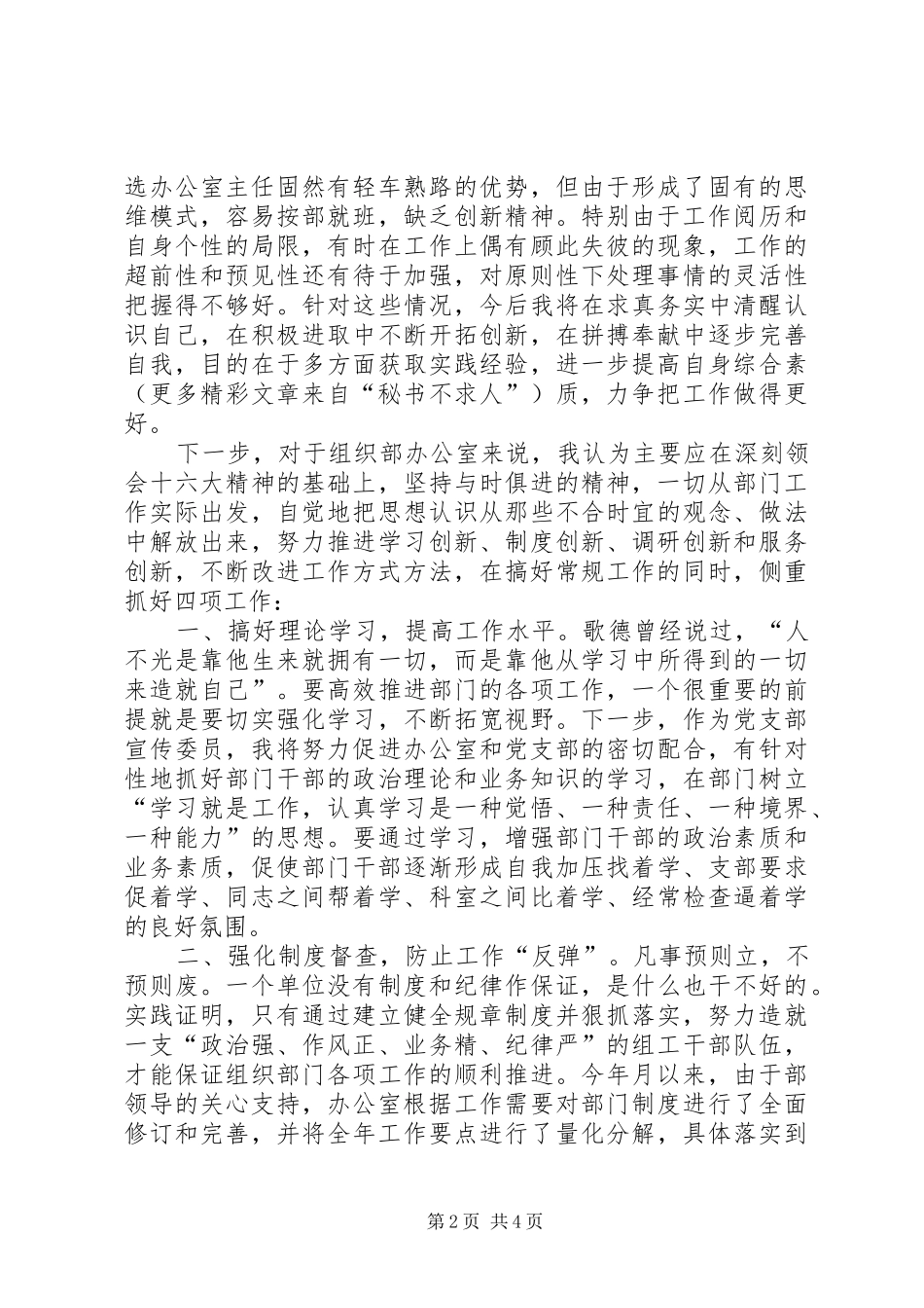 行政机关竞选县委组织部办公室主任的演讲稿_第2页