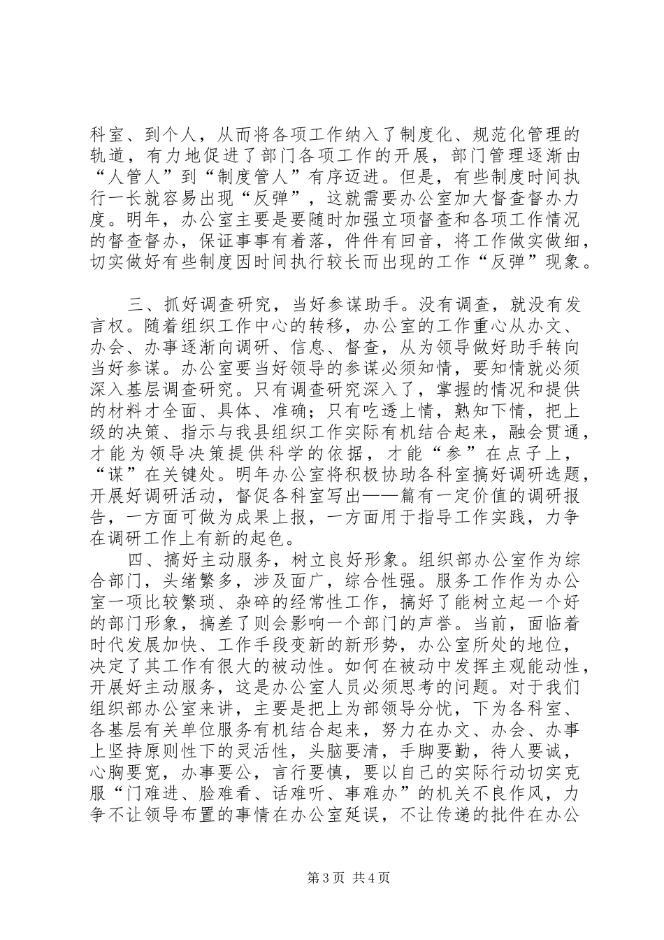 行政机关竞选县委组织部办公室主任的演讲稿_第3页