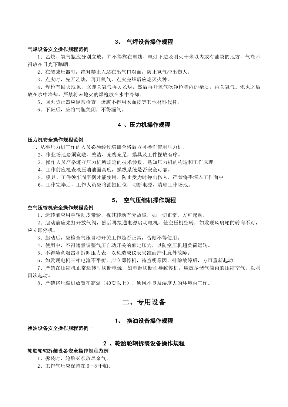 汽车维修企业设备操作规程汇编_第2页