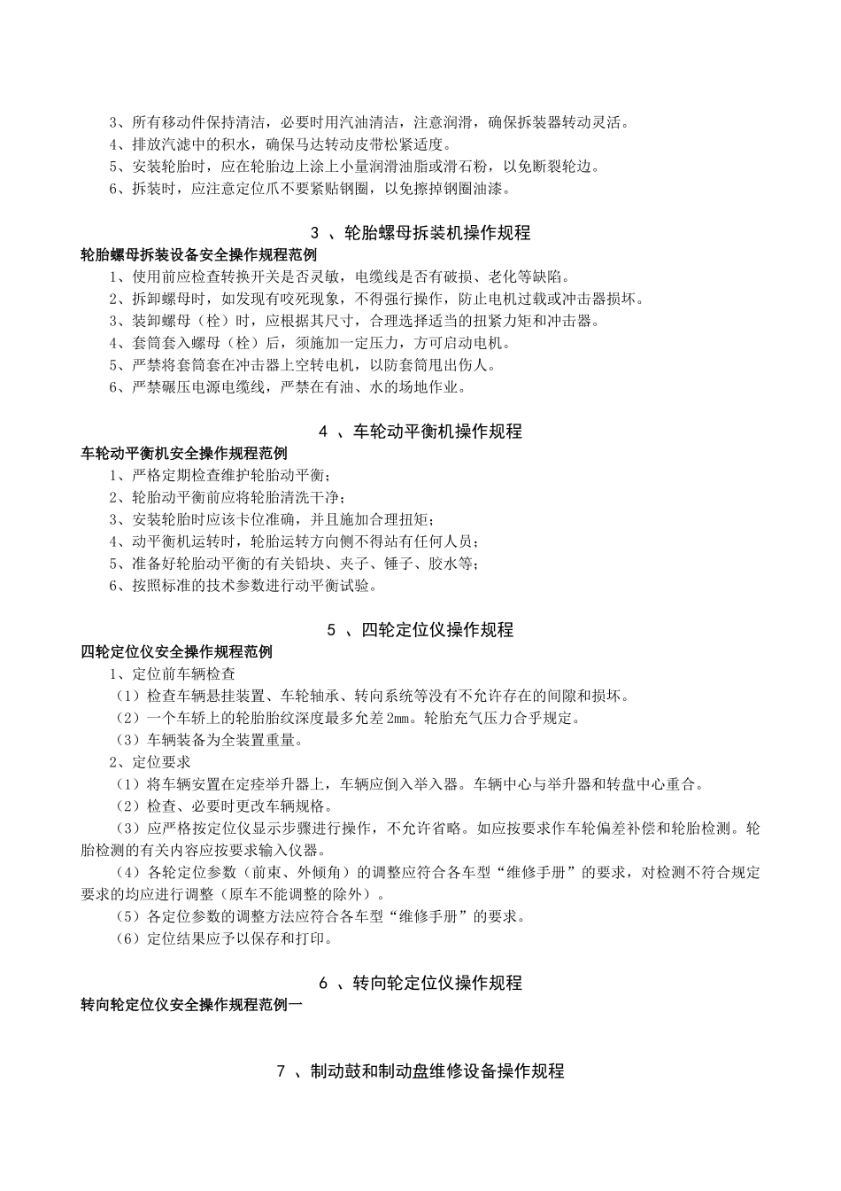 汽车维修企业设备操作规程汇编_第3页