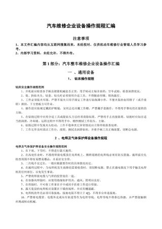 汽车维修企业设备操作规程汇编