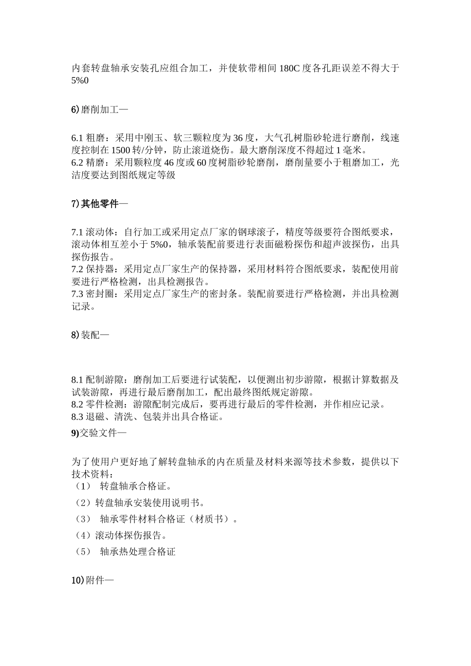 轴承加工工艺_第2页