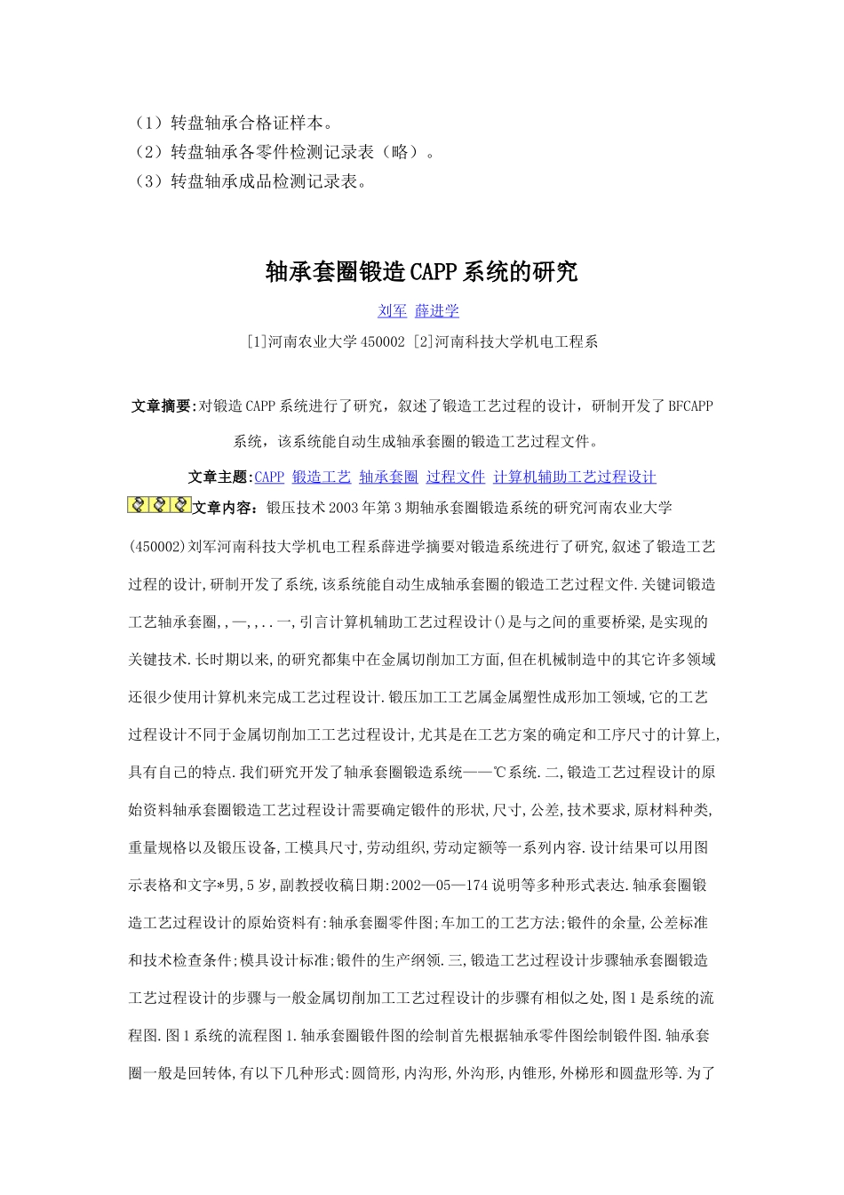 轴承加工工艺_第3页