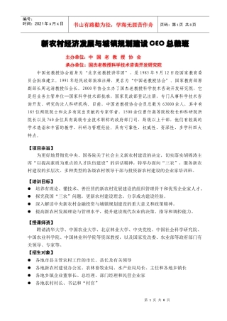 新农村经济发展与城镇规划建设CEO总裁班(1)