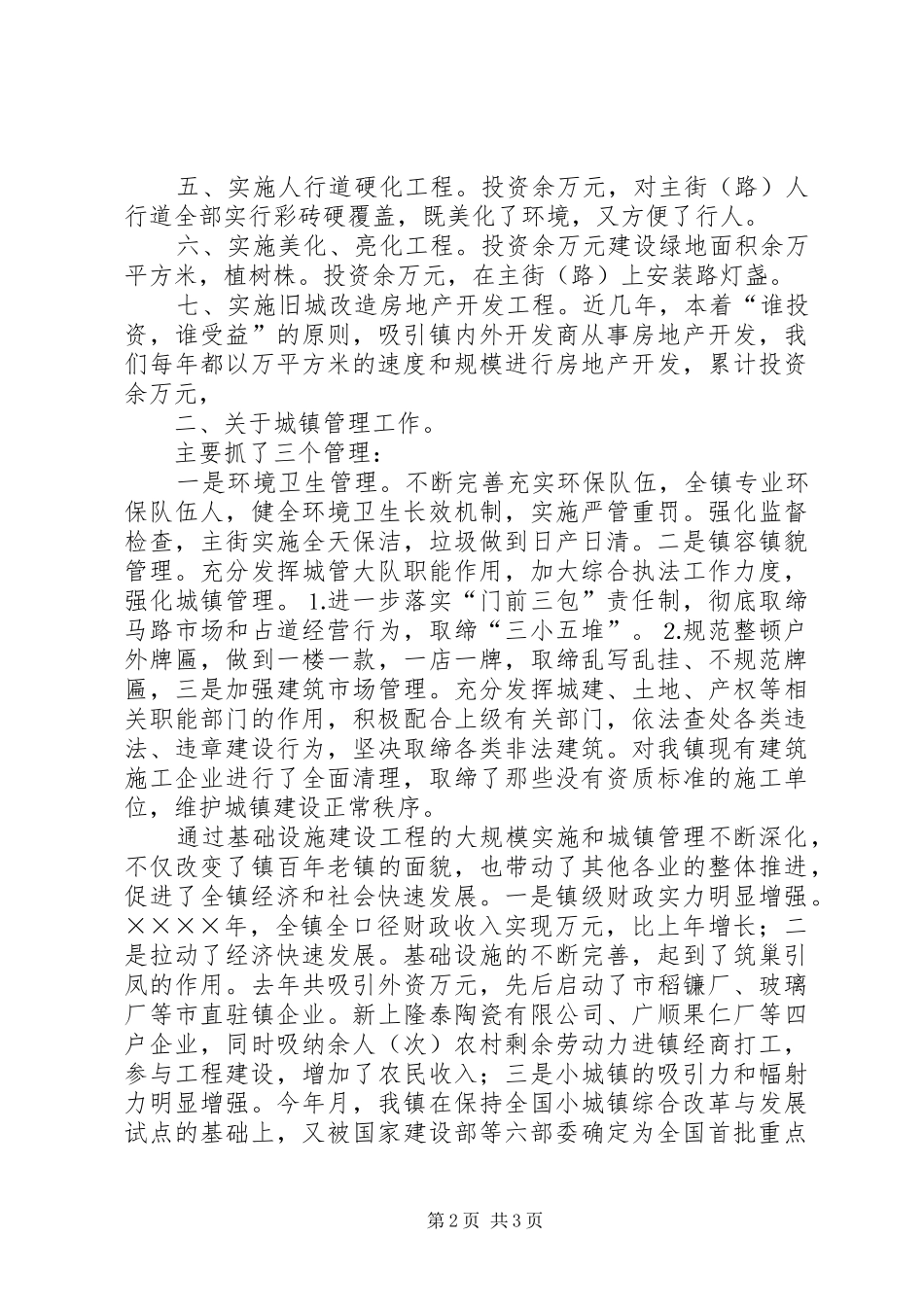 在乡镇经验交流会上的发言稿 (4)_第2页