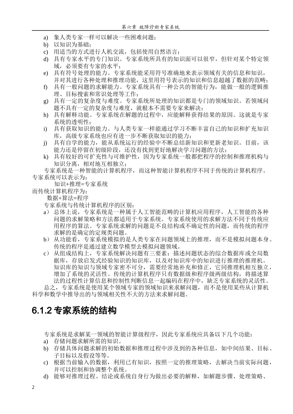 故障诊断专家系统课程_第2页