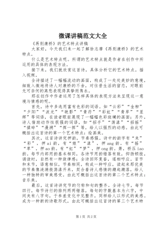 微课讲稿范文大全