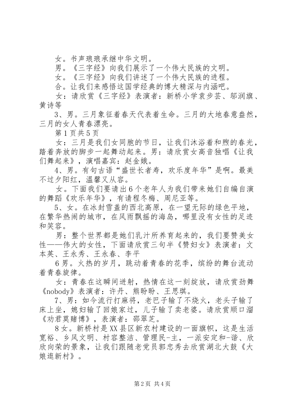 三八座谈会发言稿范文与三八演讲稿：我的事业与家_第2页