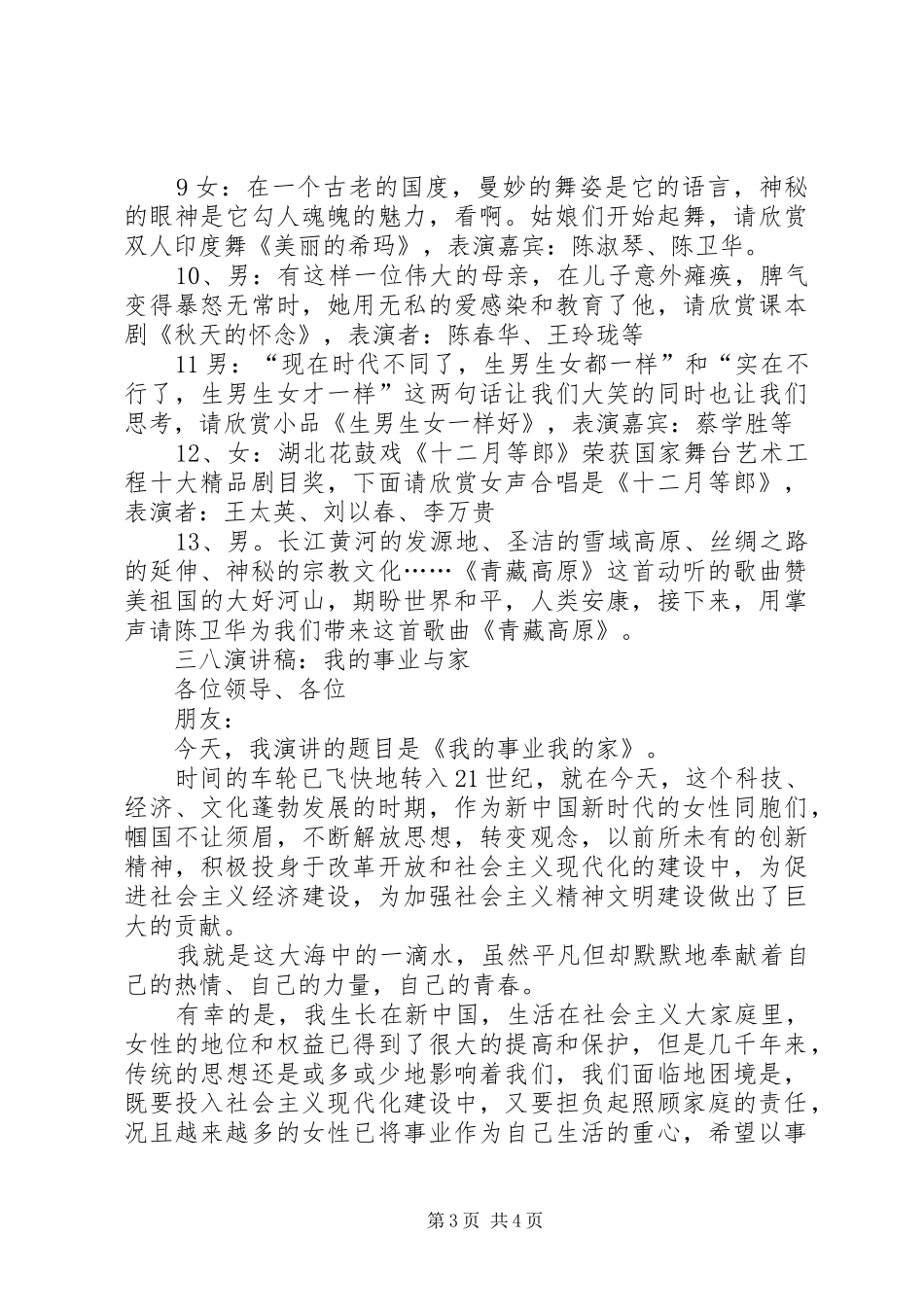 三八座谈会发言稿范文与三八演讲稿：我的事业与家_第3页