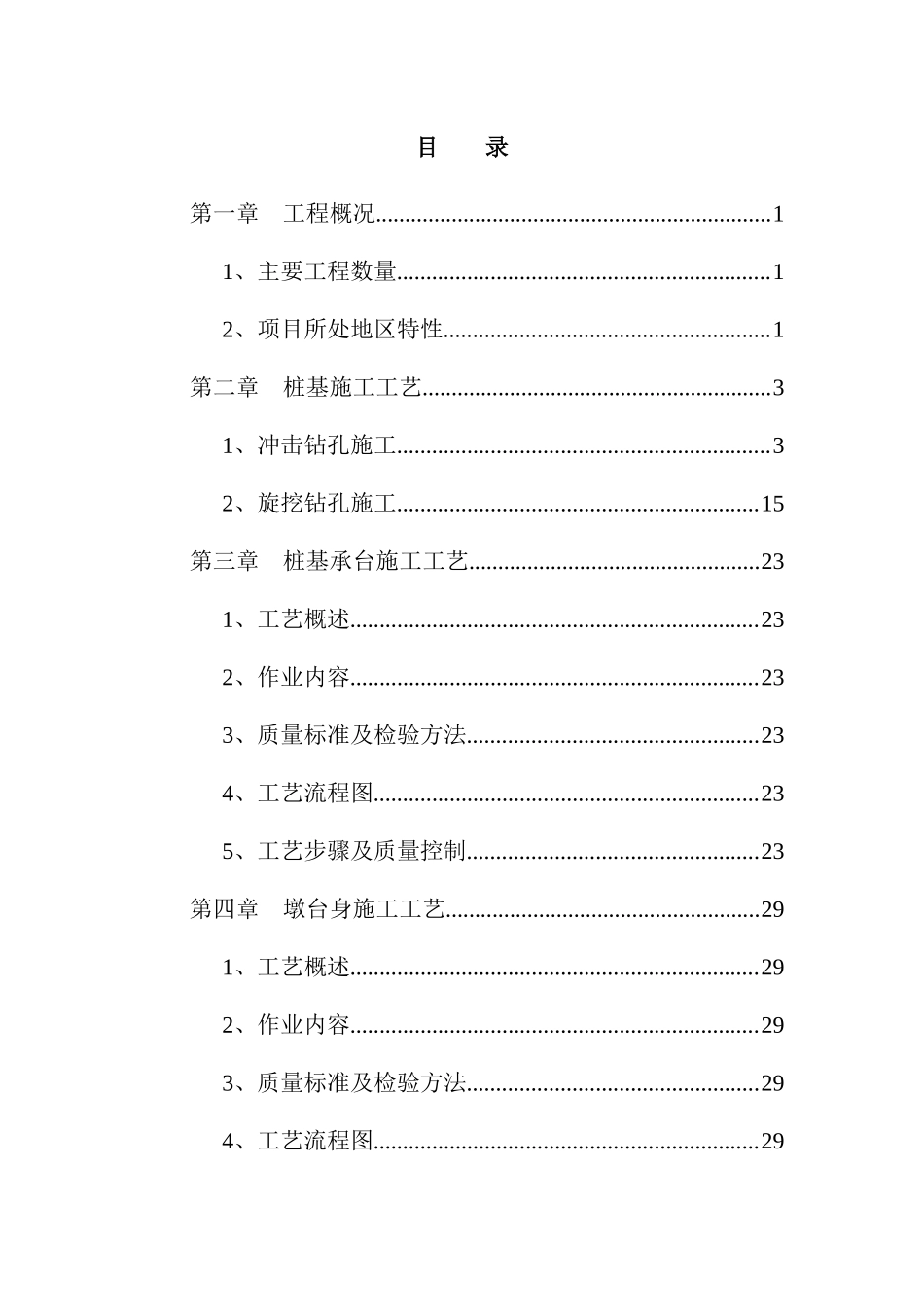 桥梁施工技术指导书_第1页