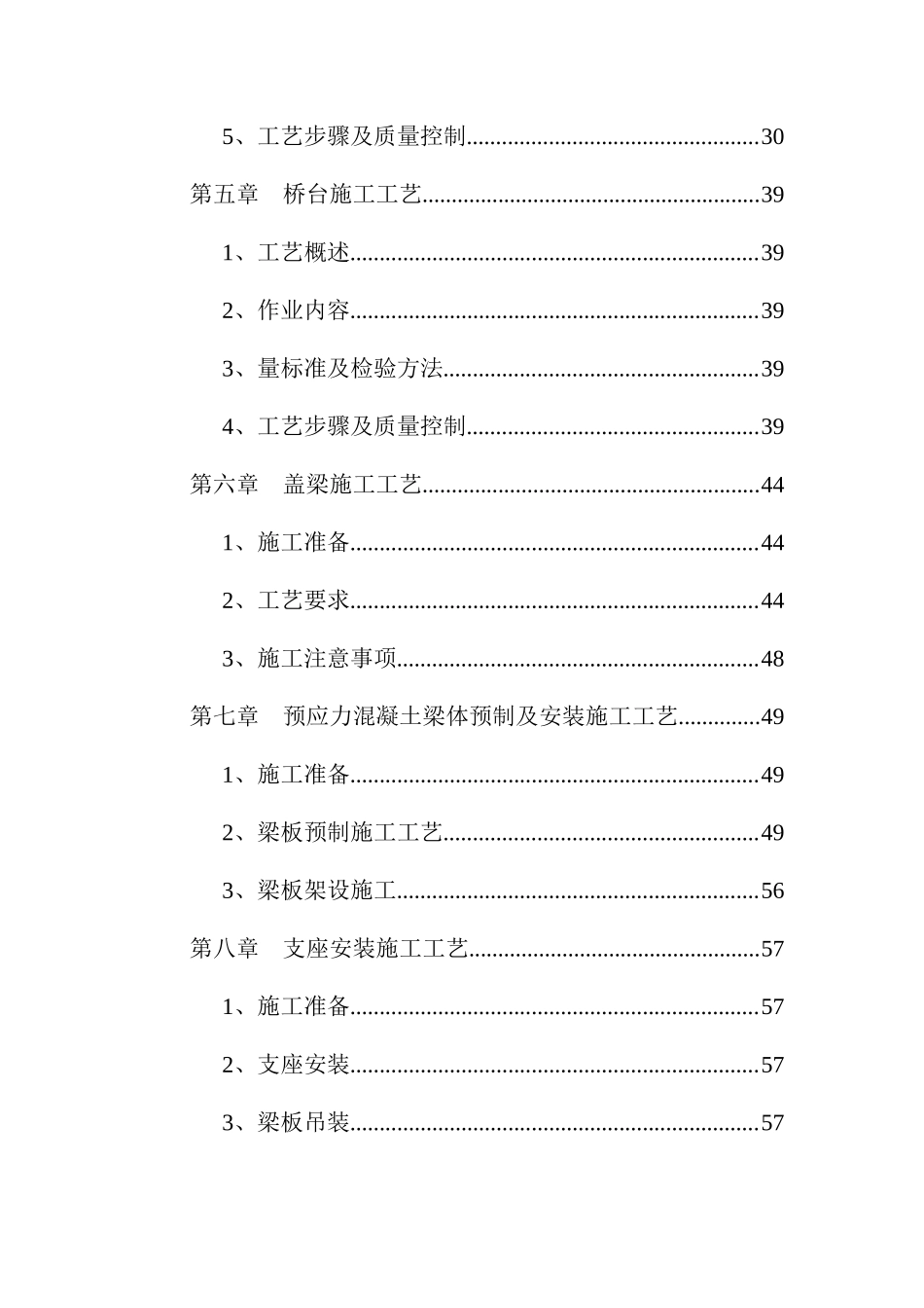 桥梁施工技术指导书_第2页