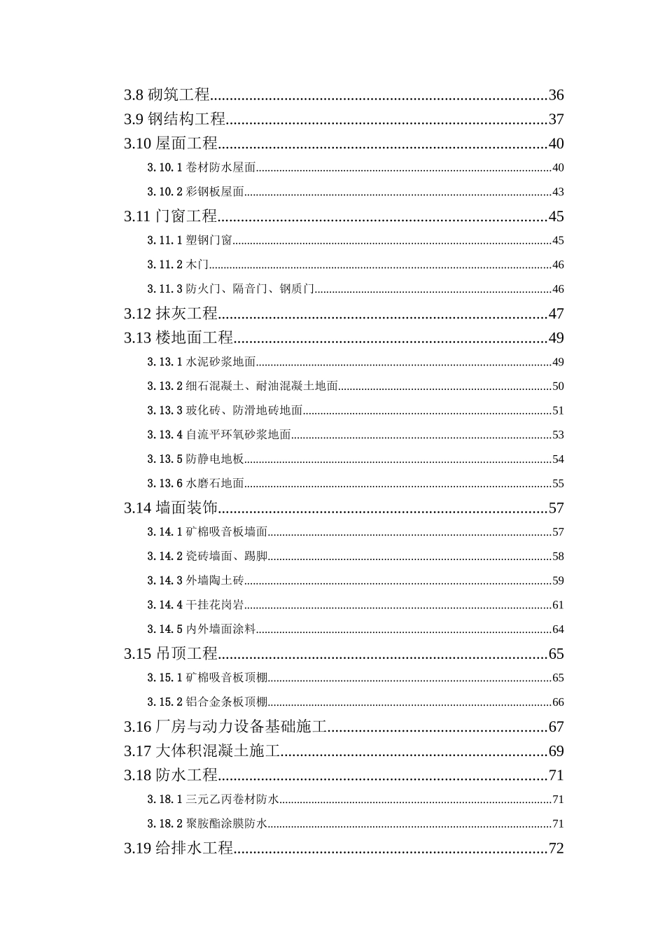 建筑工程施工部署与主要技术措施_第2页