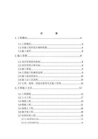 建筑工程施工部署与主要技术措施