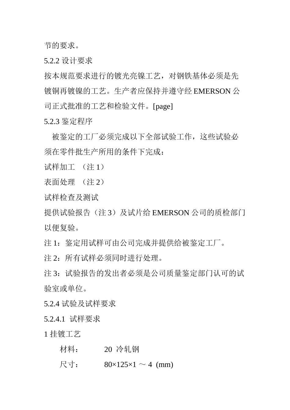 五金电镀技术规范(32页)_第3页