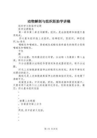 动物解剖与组织胚胎学演讲稿 (2)