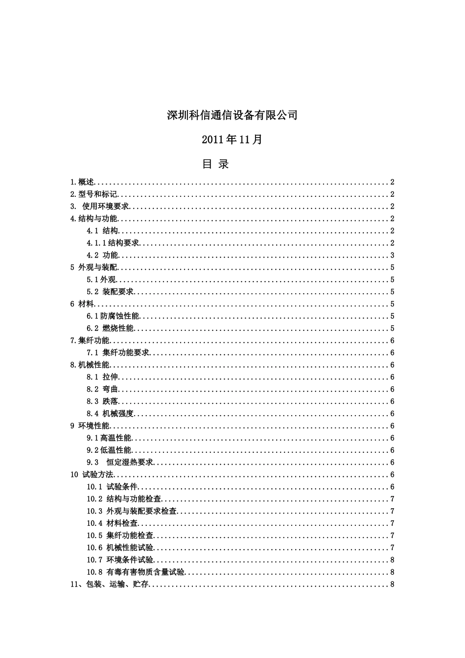 光缆终端盒技术规范_第2页