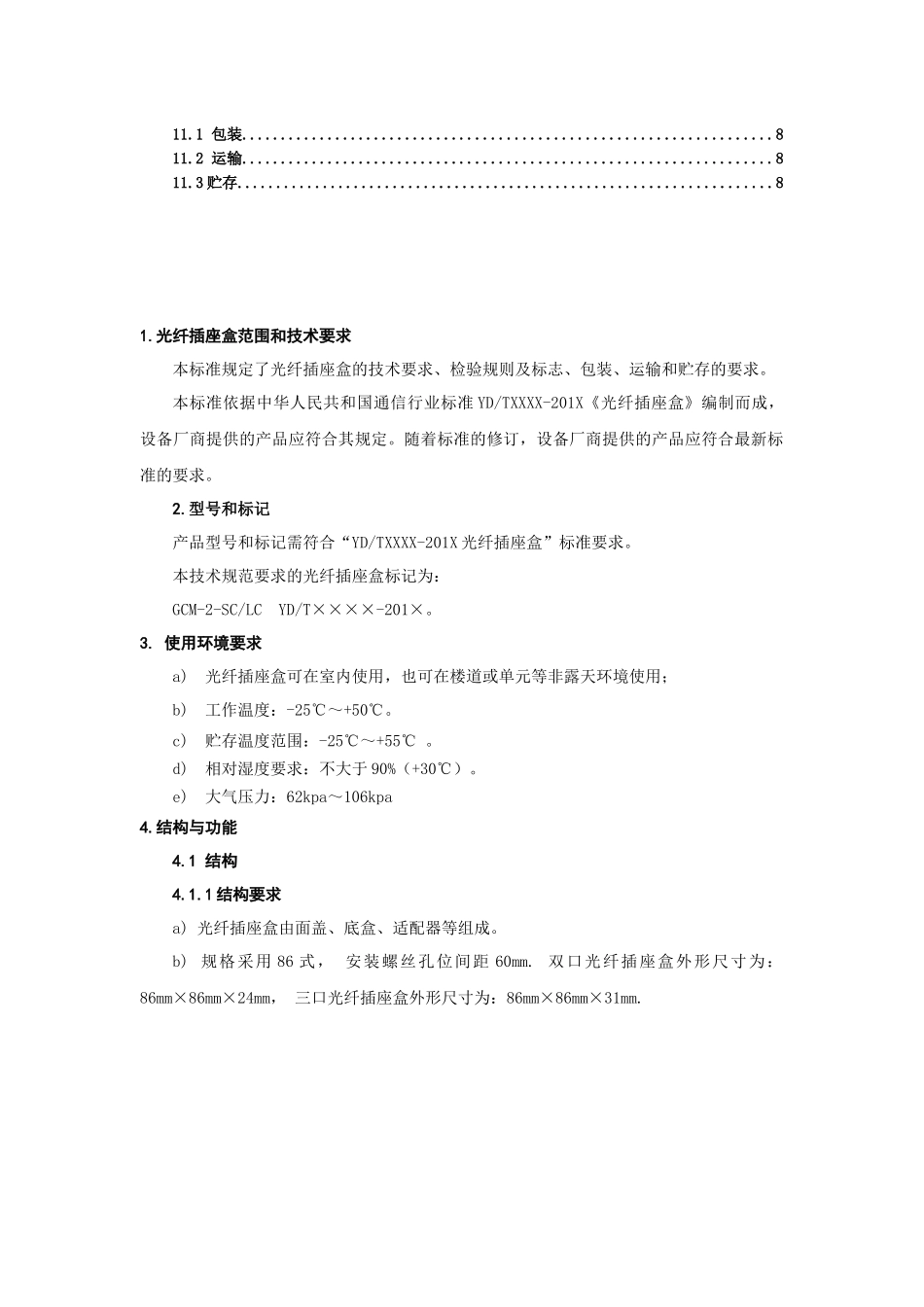 光缆终端盒技术规范_第3页