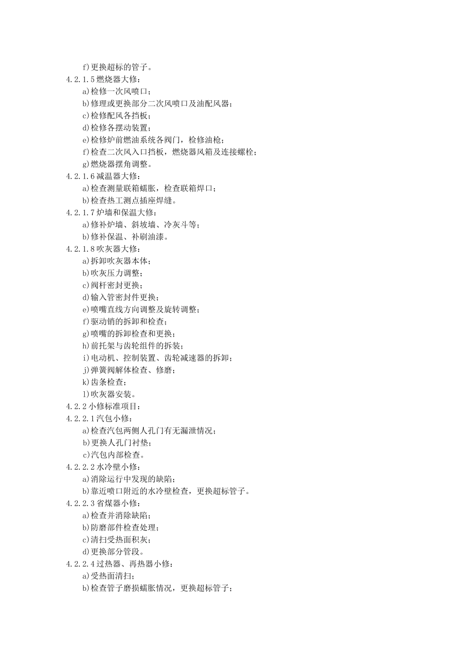 锅炉本体设备检修规程_第3页