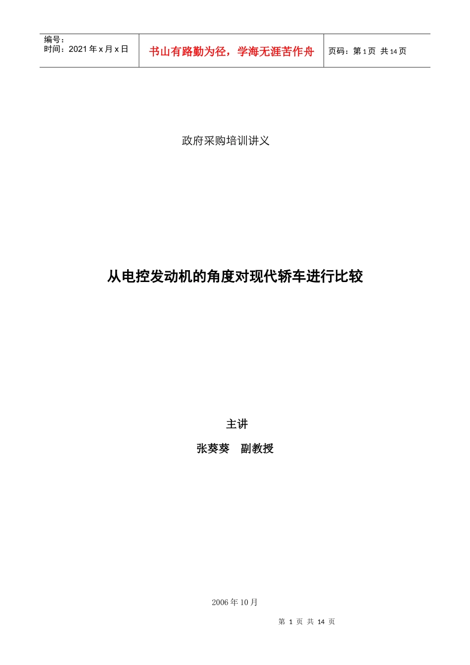 政府采购培训讲义_第1页