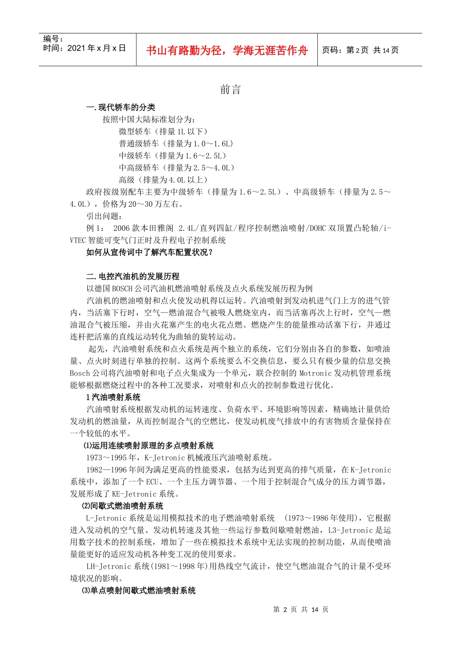 政府采购培训讲义_第2页