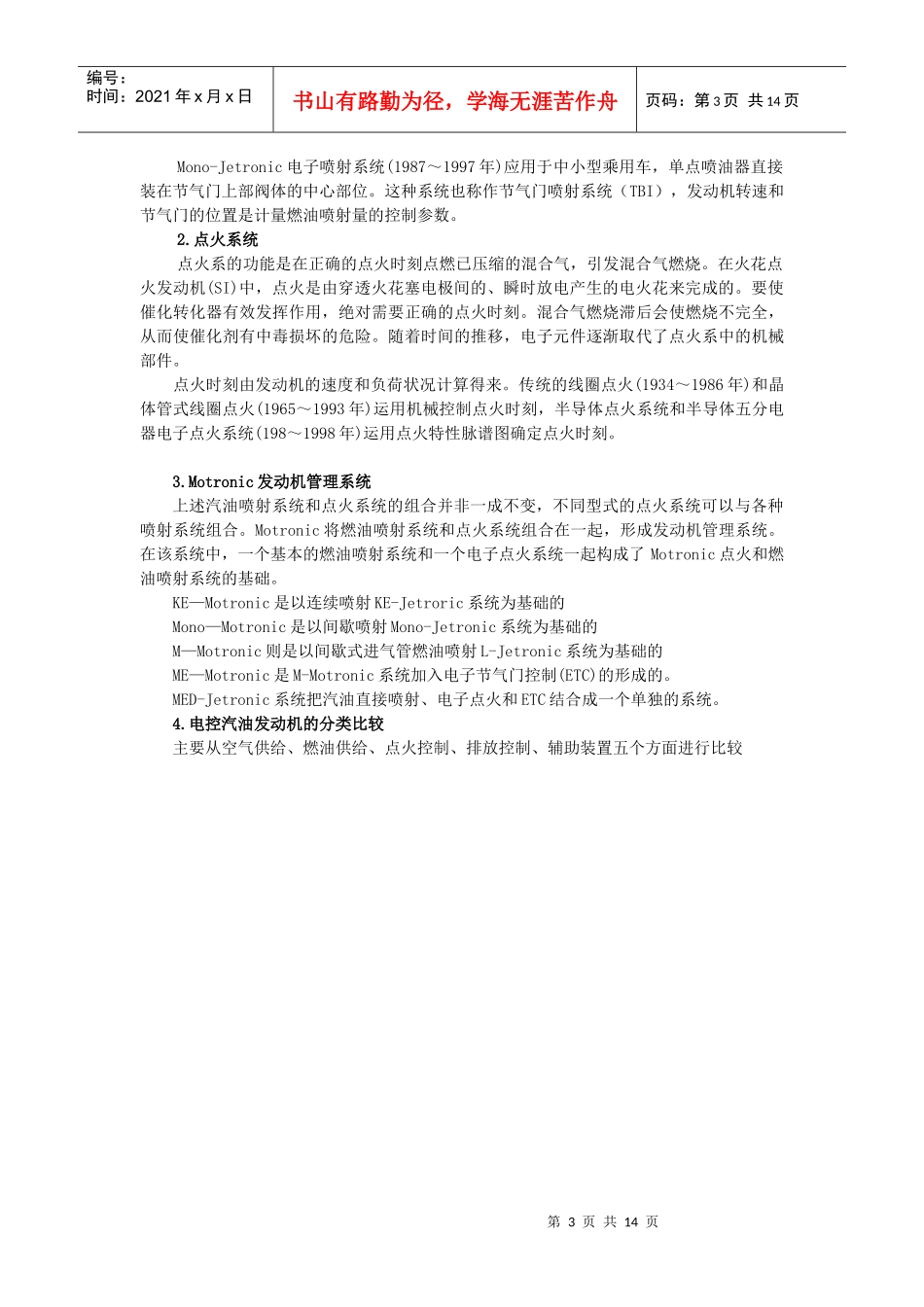 政府采购培训讲义_第3页