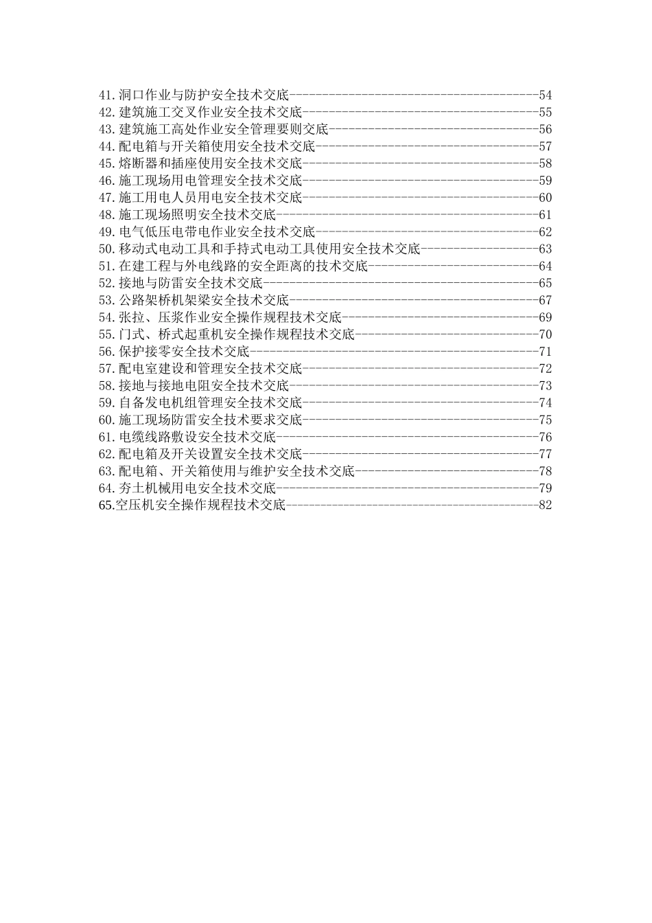 全套成熟安全技术交底_第3页