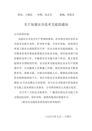 全套成熟安全技术交底