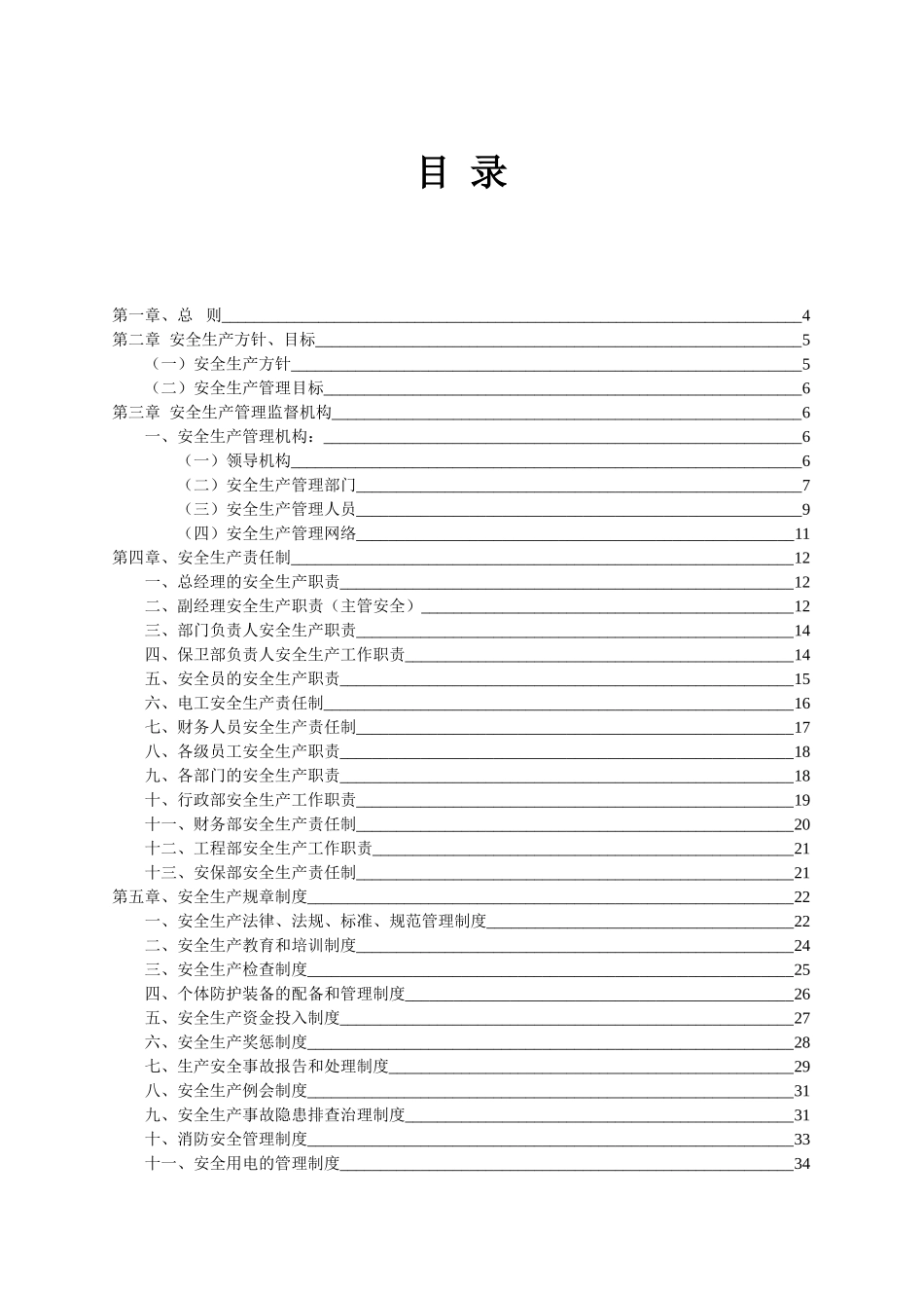 安全生产应急预案(77页)_第2页