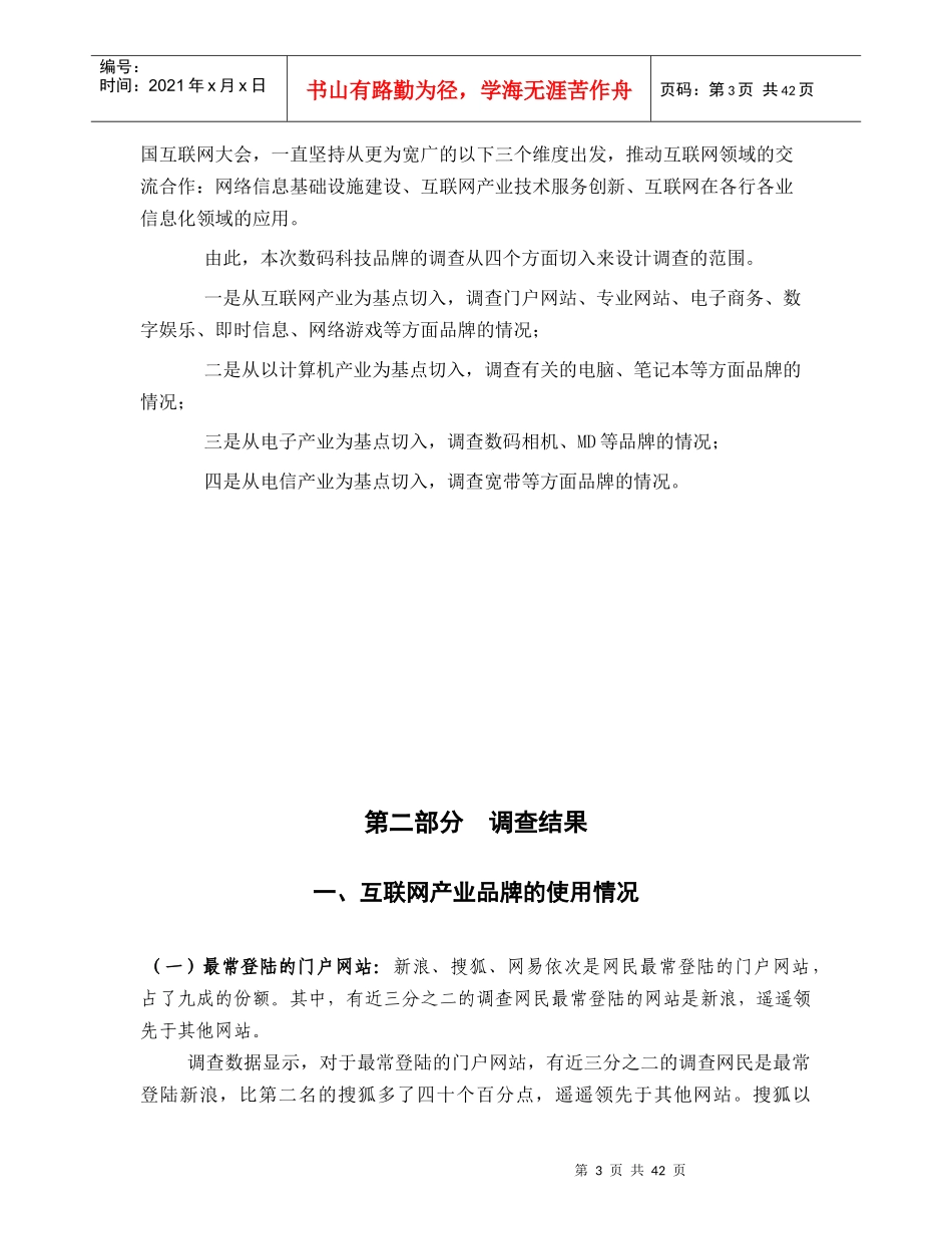 数字科技品牌调查报告_第3页