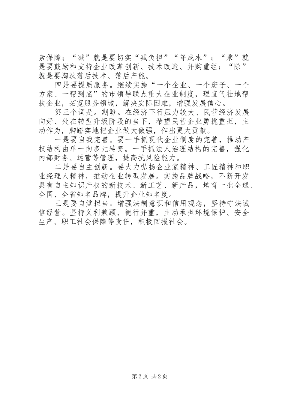 全州民营医院发展座谈会发言_第2页