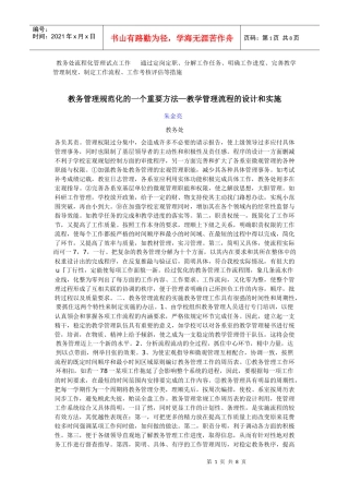 教务处流程化管理试点工作 通过定岗定职