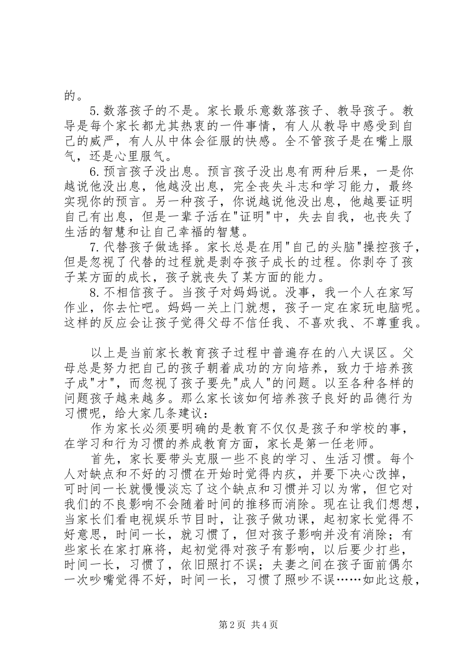 家校共建品行文化誓师大会发言_第2页