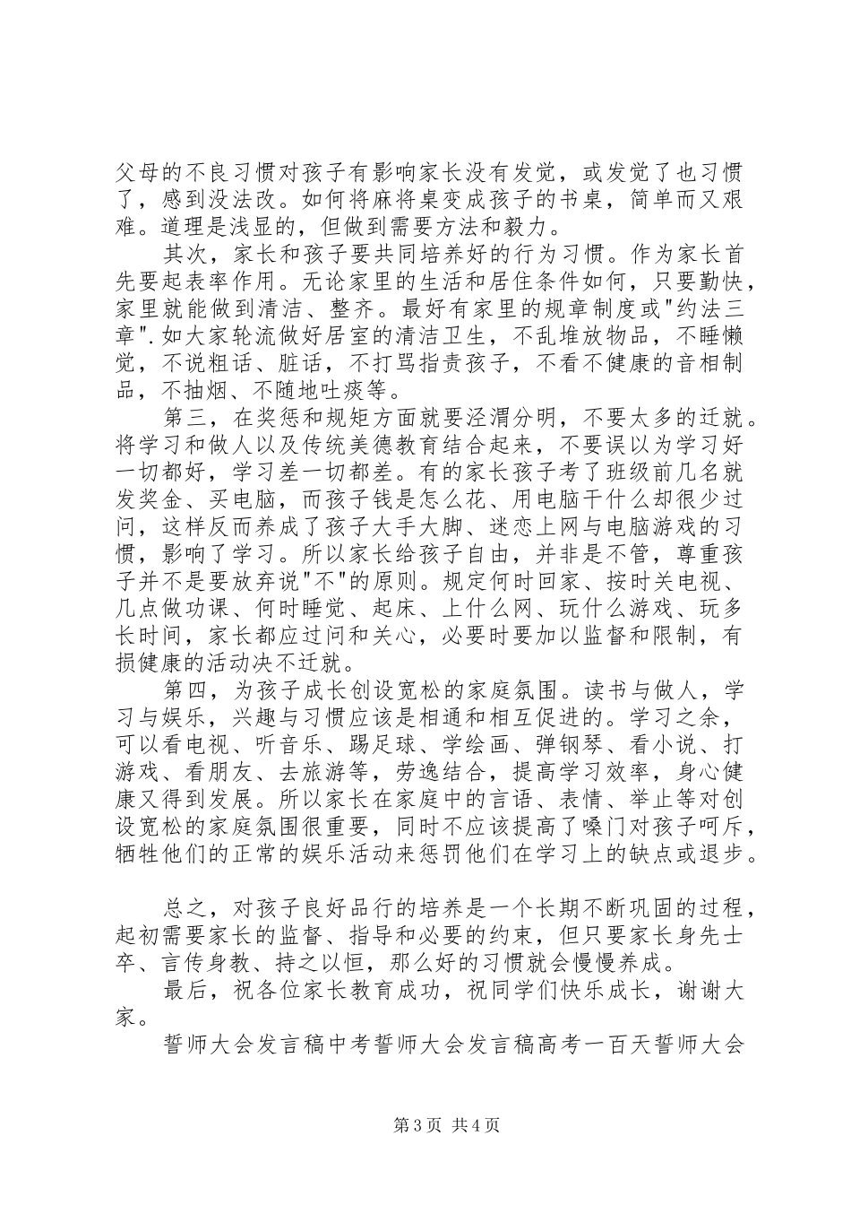 家校共建品行文化誓师大会发言_第3页