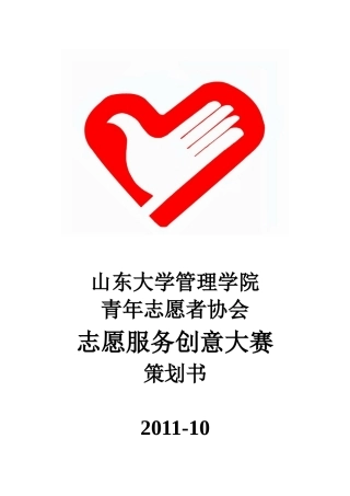 教你如何写正规的活动策划书