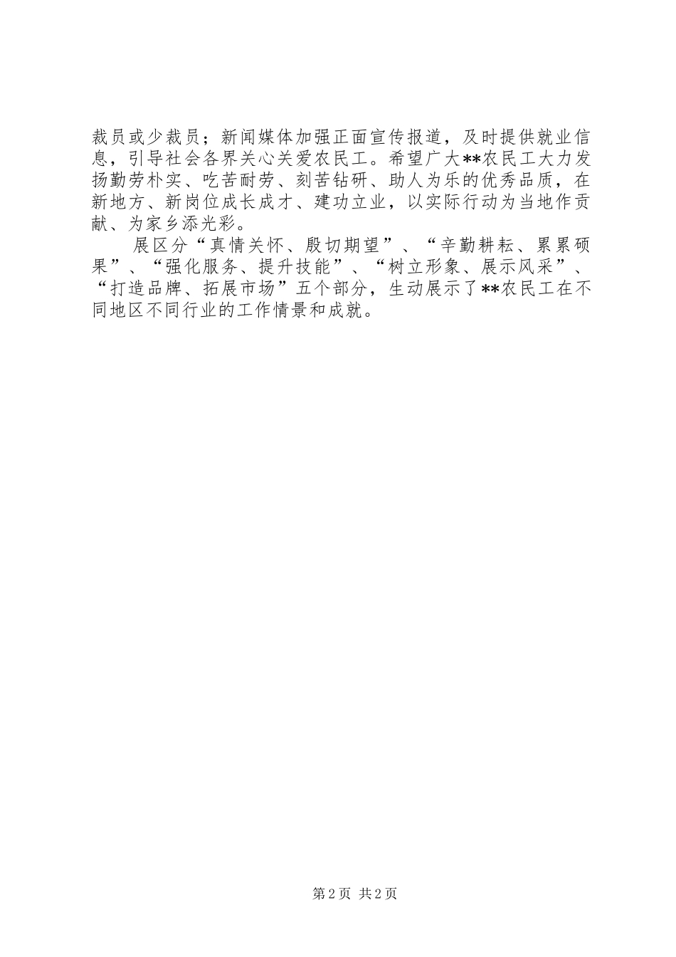 农民工风采展开幕式演讲致辞_第2页