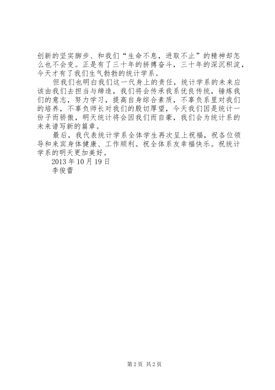 学校三十周年校庆发言_第2页