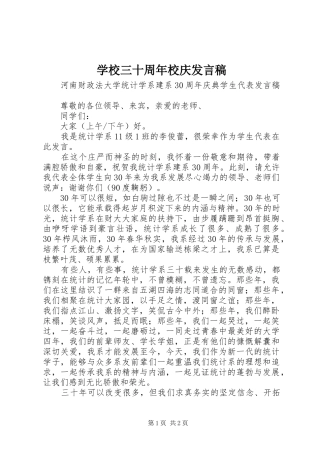 学校三十周年校庆发言