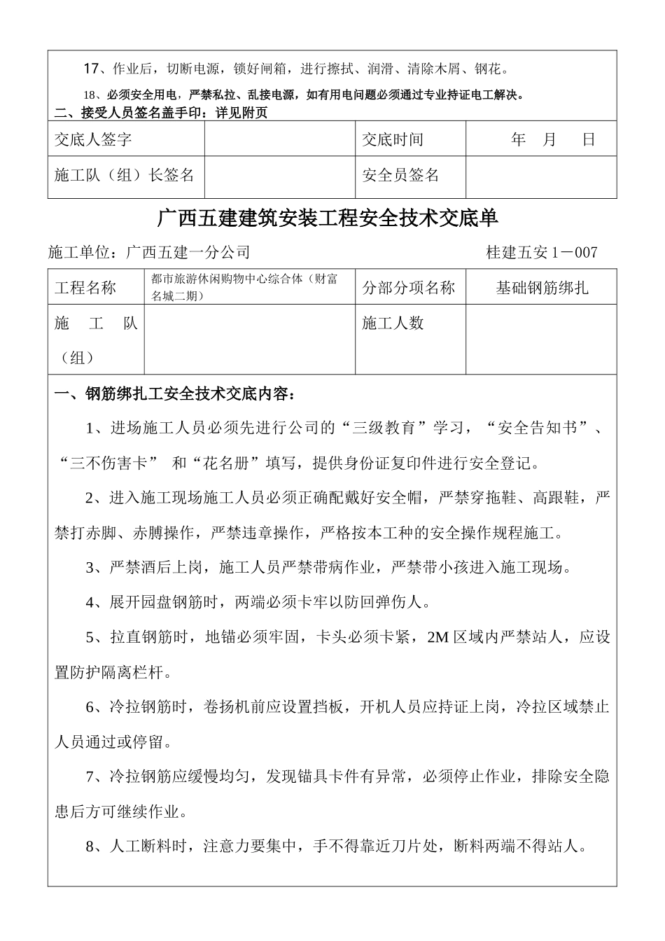 各项安全交底内容_第2页