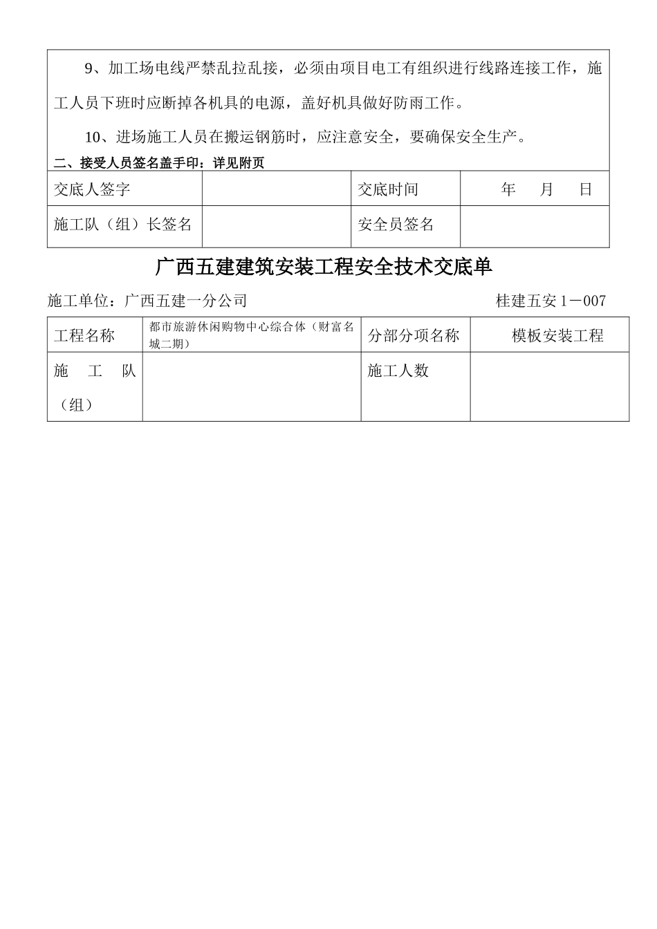 各项安全交底内容_第3页