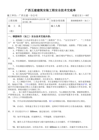 各项安全交底内容