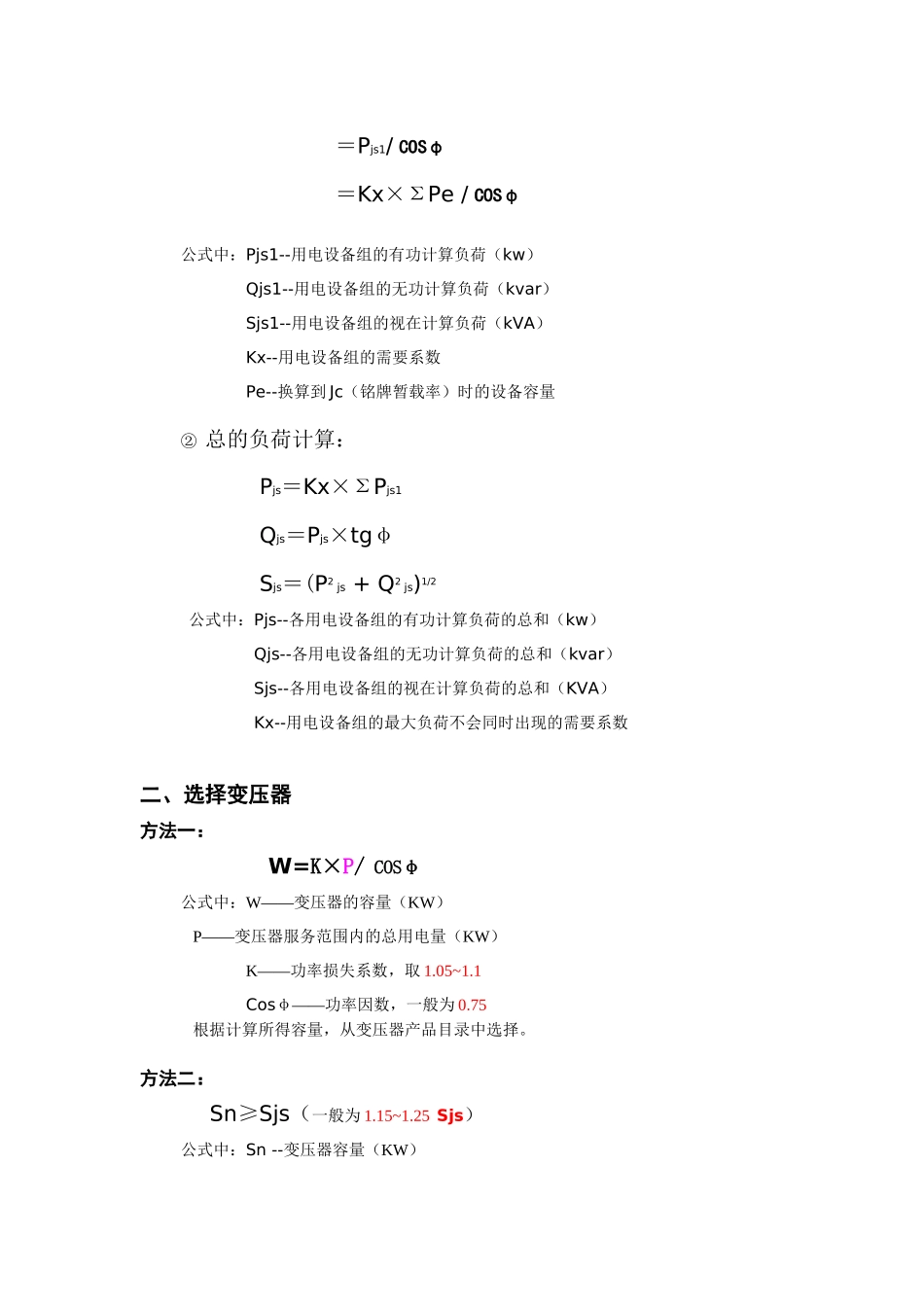 施工现场临时用电计算(模板)_第2页
