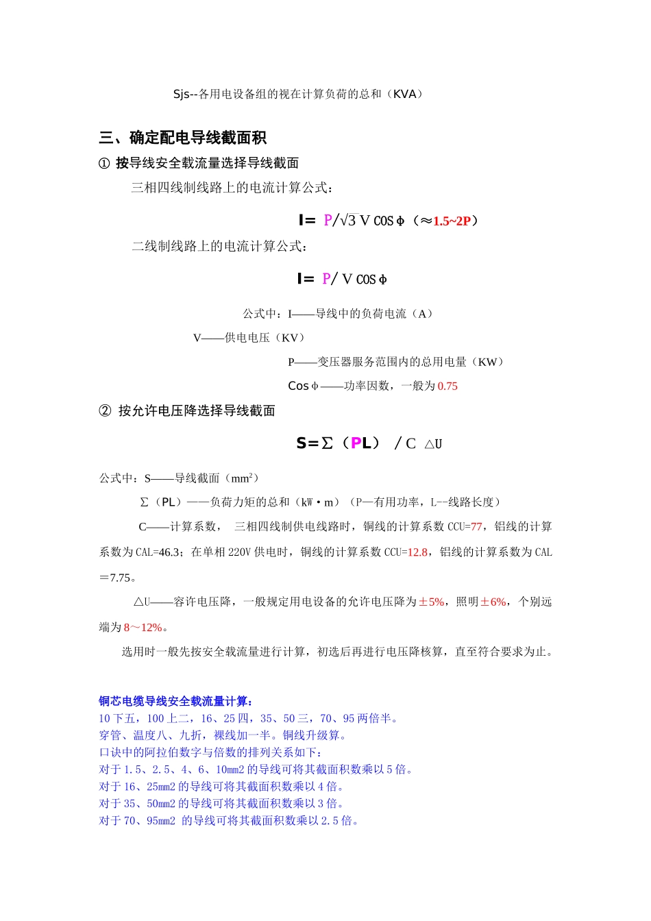 施工现场临时用电计算(模板)_第3页