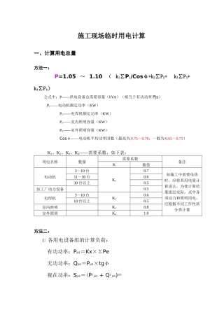 施工现场临时用电计算(模板)