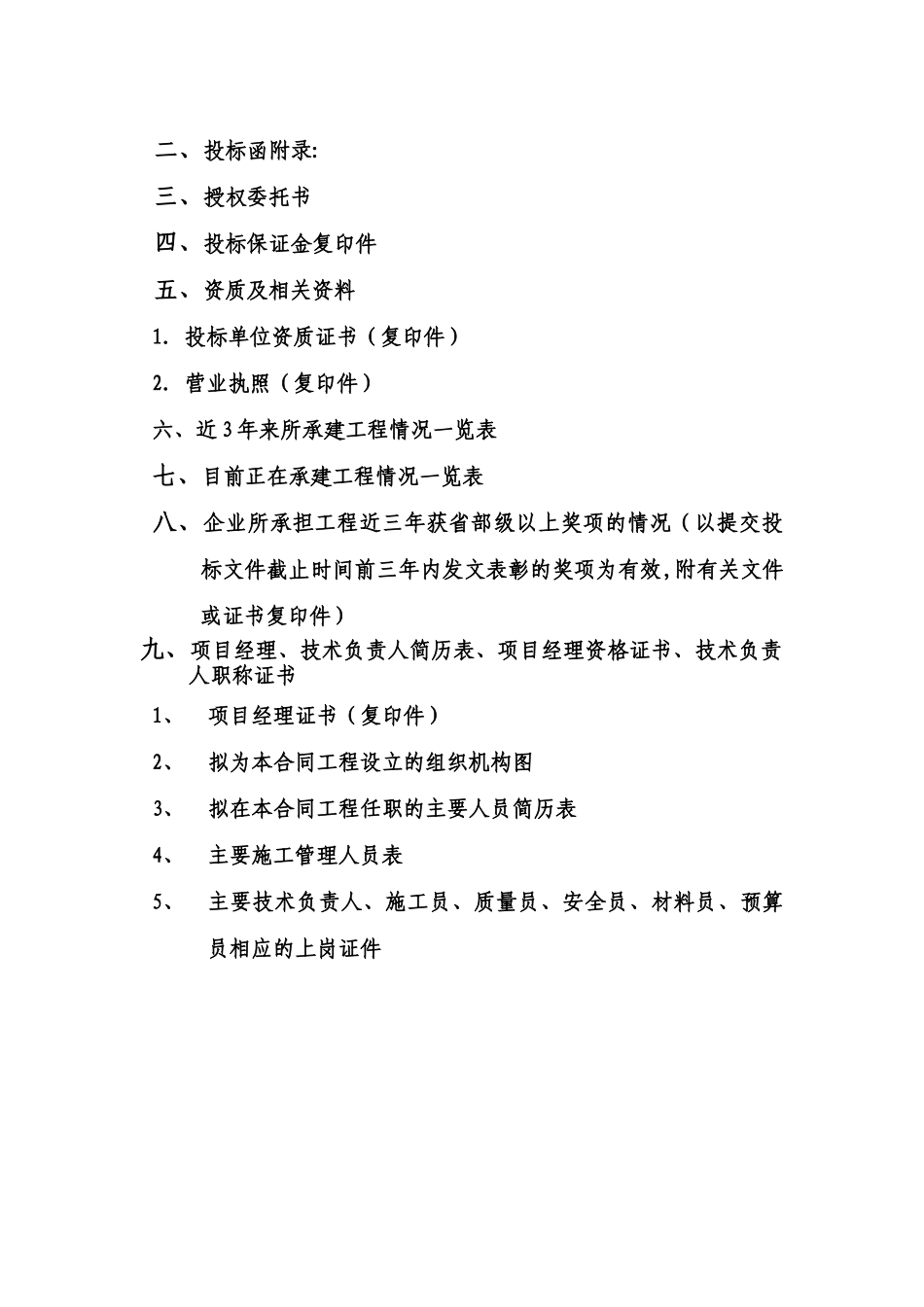 岳阳纸业股份公司年产40万吨含机械浆印刷纸技改项目造纸项目后加工车间工程精品商务标_第2页
