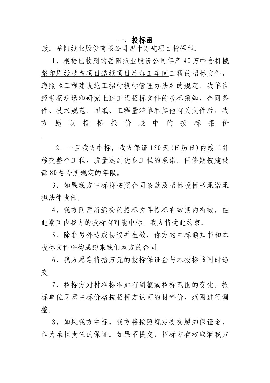 岳阳纸业股份公司年产40万吨含机械浆印刷纸技改项目造纸项目后加工车间工程精品商务标_第3页
